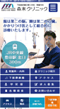 Mobile Screenshot of morisue-clinic.com