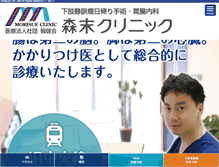 Tablet Screenshot of morisue-clinic.com